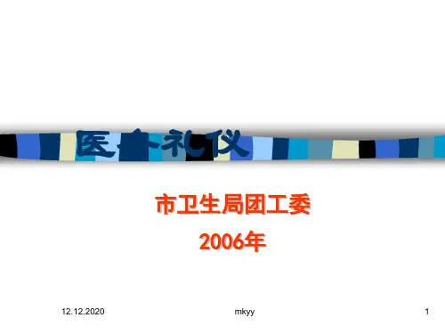 医院服务礼仪培训教材(ppt 118页)