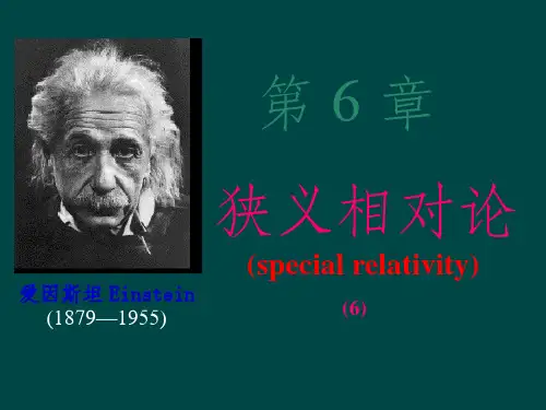 大学物理第6章狭义相对论ppt课件