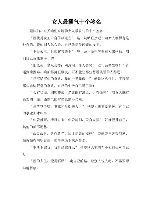 女人最霸气十个签名