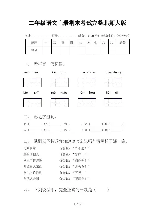 二年级语文上册期末考试完整北师大版