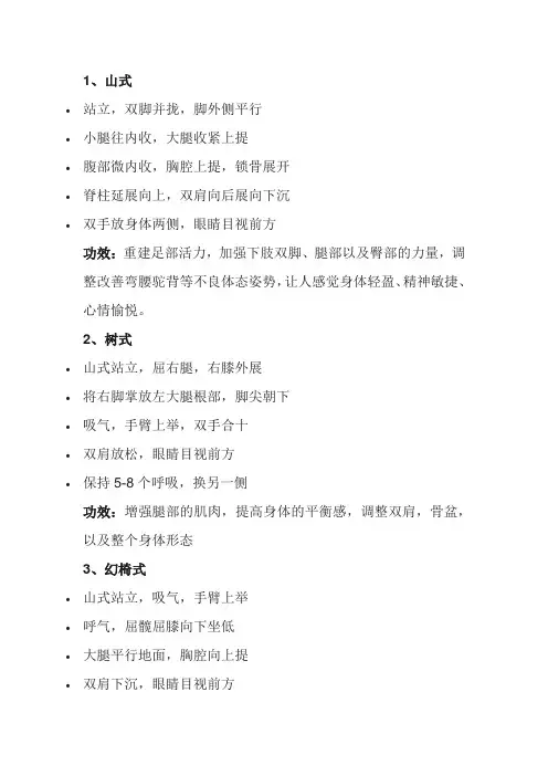 经典瑜伽体式功效大合集