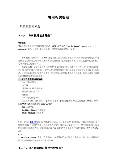 集装箱整柜--费用明细