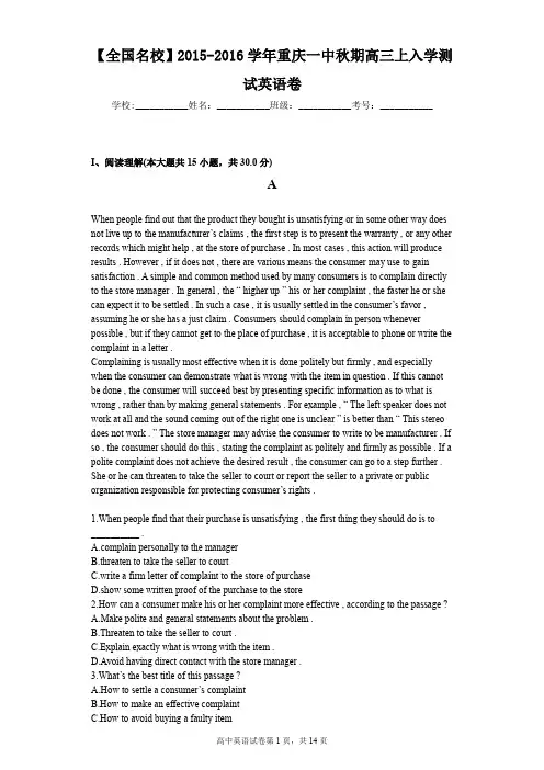 【全国名校】2015-2016学年重庆一中秋期高三上入学测试英语卷