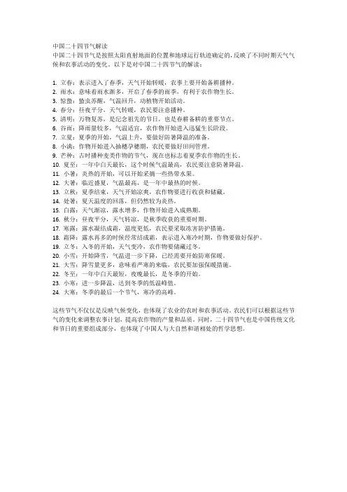 中国24节气解读