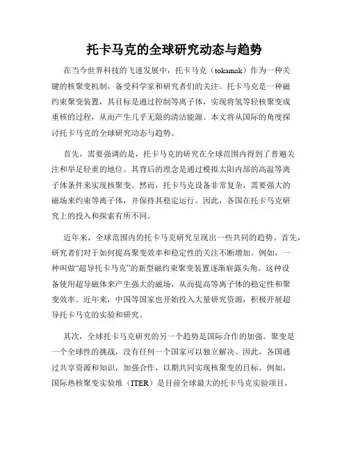 托卡马克的全球研究动态与趋势