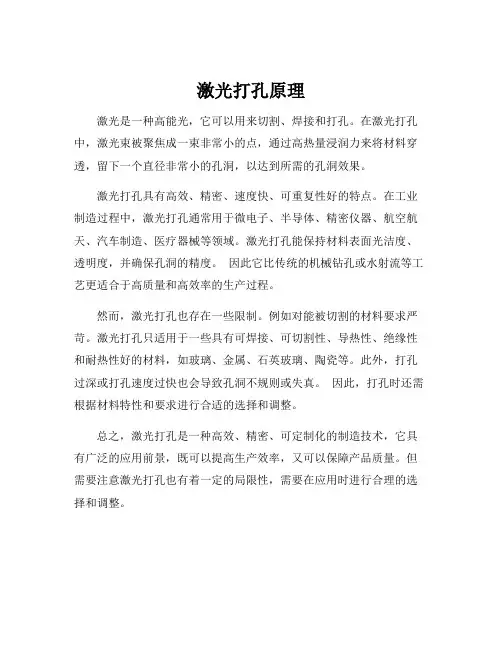 激光打孔原理