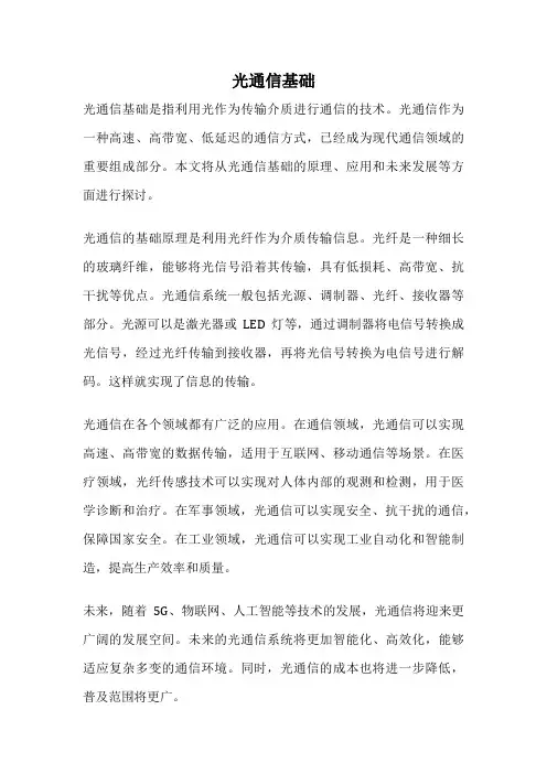 光通信基础