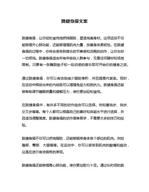 跳健身操文案