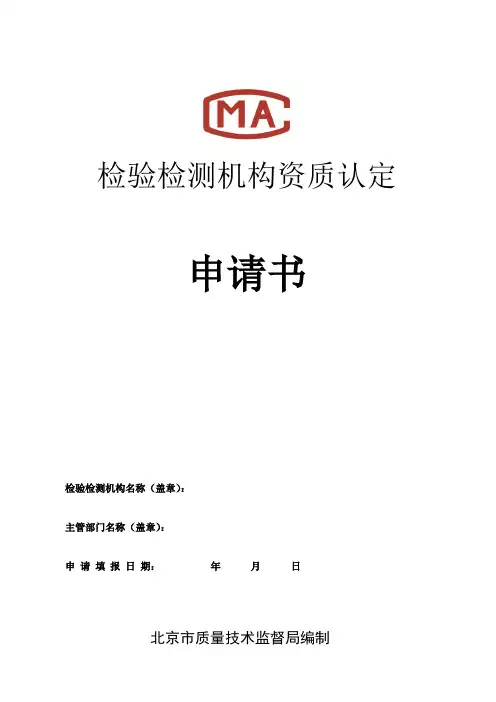 检验检测机构资质认定