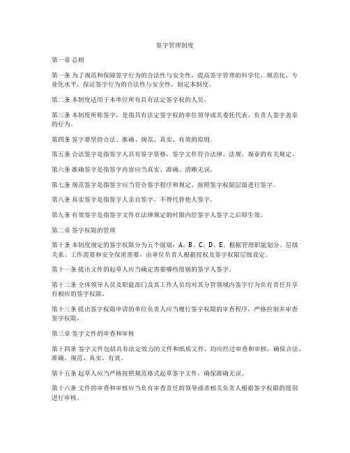 签字管理制度