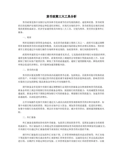 货币政策三大工具分析