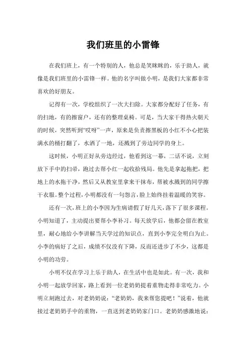 我们班里的小雷锋