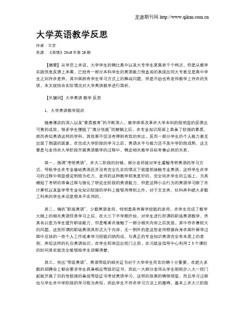 大学英语教学反思