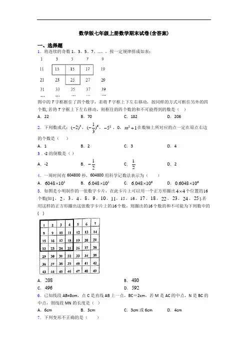 数学版七年级上册数学期末试卷(含答案)