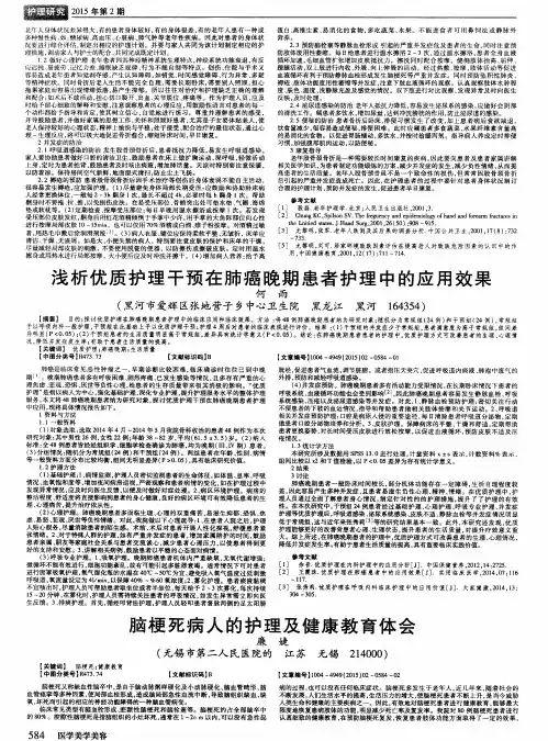 脑梗死病人的护理及健康教育体会