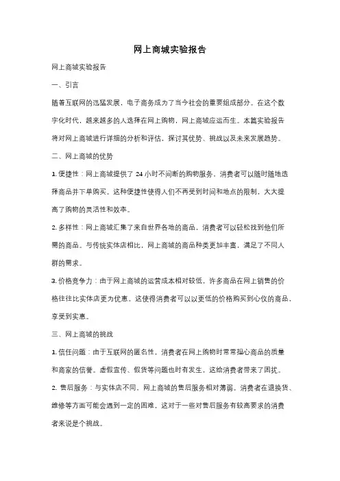 网上商城实验报告