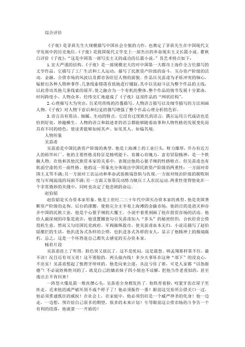 《子夜》鉴赏
