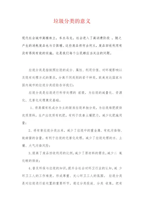 垃圾分类的价值和好处