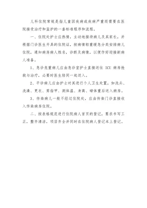 儿科初入院流程