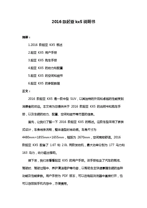 2016款起亚kx5说明书