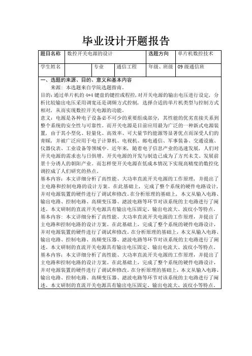 数控开关电源开题报告