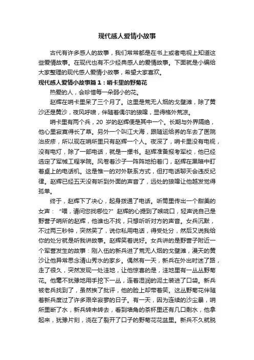 现代感人爱情小故事