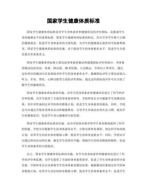 国家学生健康体质标准