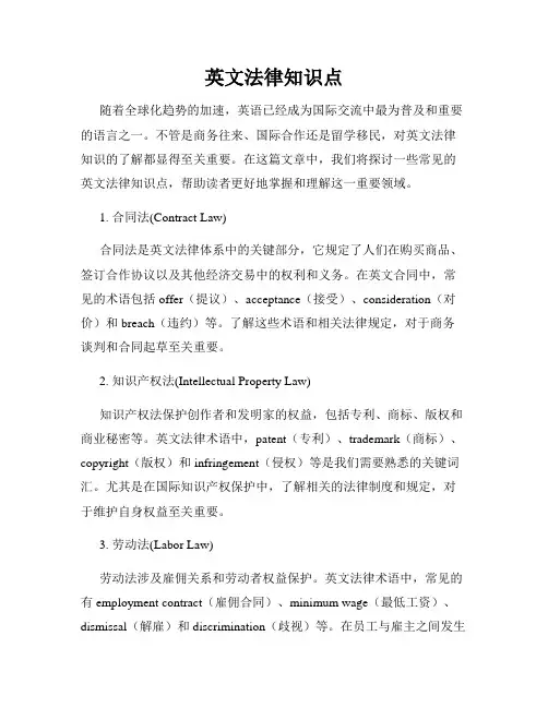 英文法律知识点