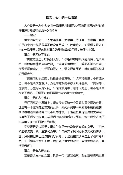 语文，心中的一泓清泉
