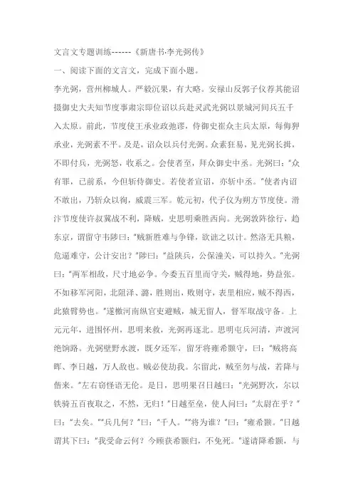 2023届高考专题复习：文言文专题训练------《新唐书李光弼传》(含答案)