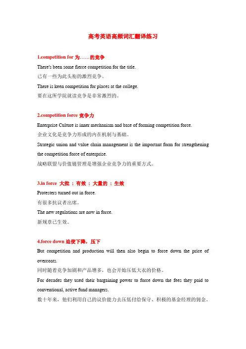 高考英语一轮复习 高频词汇翻译练习