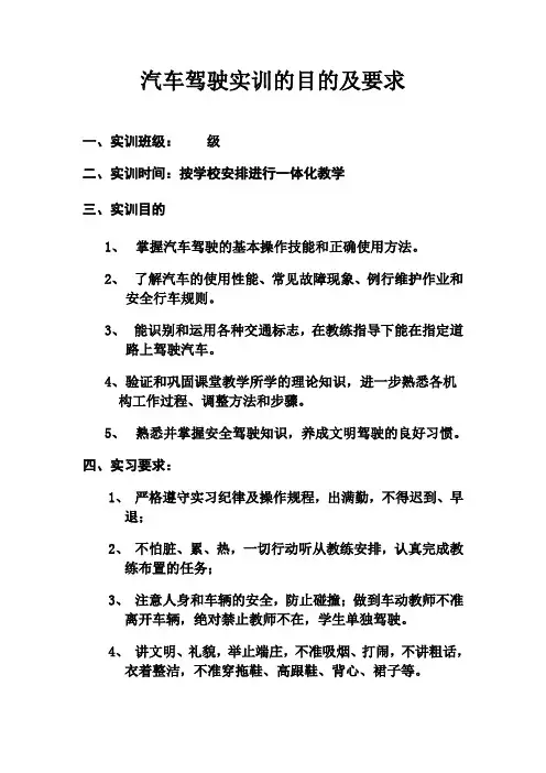 汽车驾驶实训的目的