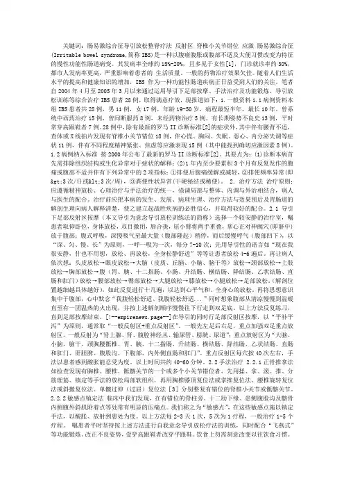 导引下足部按摩加正骨手法综合治疗肠易激综合征28例