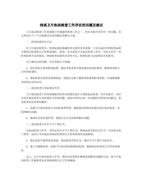 浅谈卫片执法检查工作存在的问题及建议