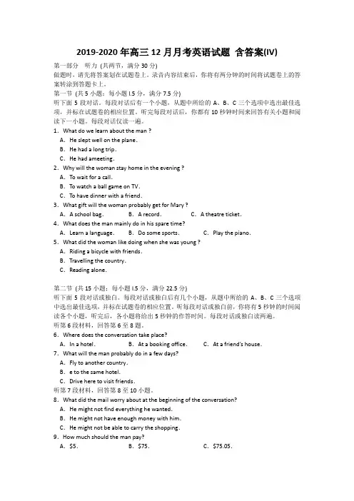 2019-2020年高三12月月考英语试题 含答案(IV)