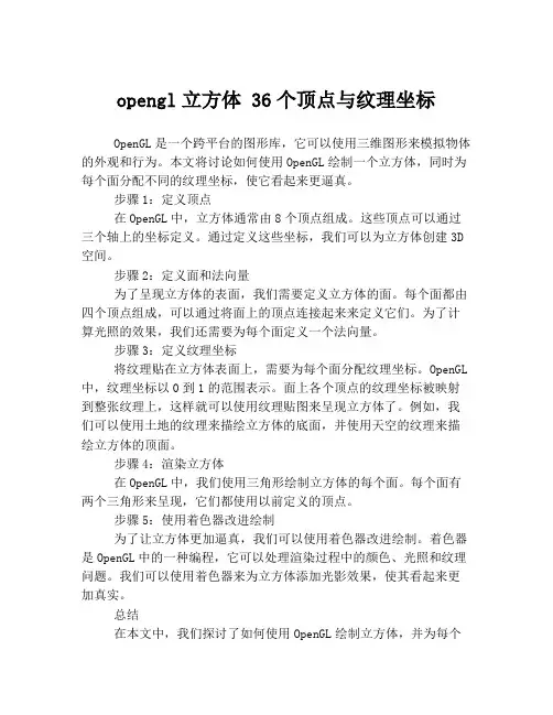 opengl立方体 36个顶点与纹理坐标