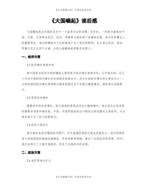 《大国崛起》读后感