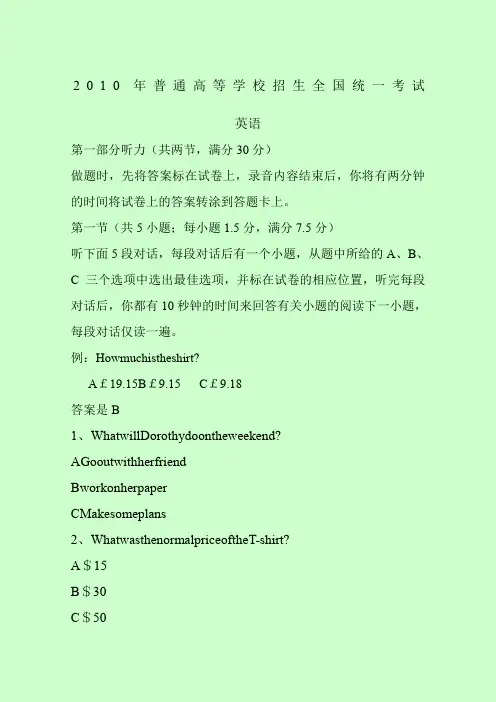 2010年高考英语全国卷1(完整试题+答案+解析)