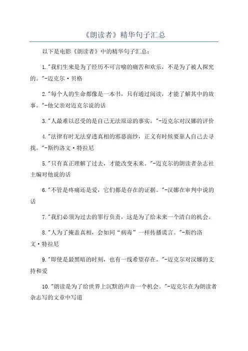 《朗读者》精华句子汇总