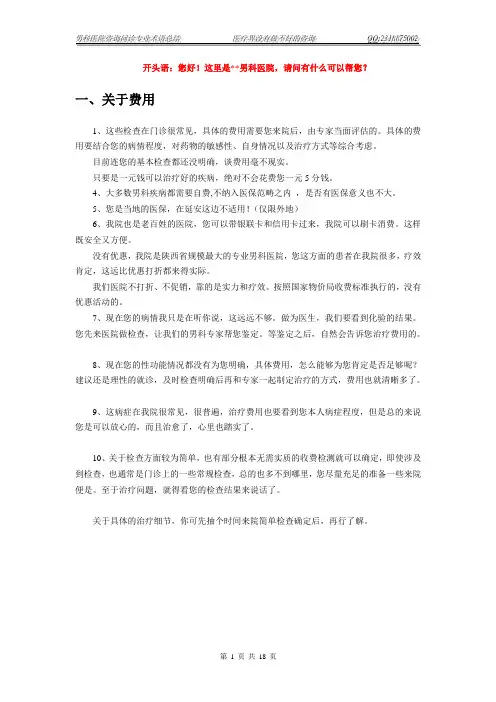 男科医院常见疾病问诊专业术语(新)