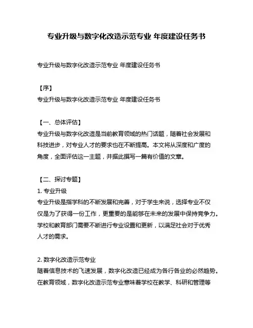 专业升级与数字化改造示范专业 年度建设任务书