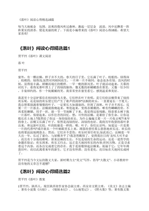 《落叶》阅读心得10篇