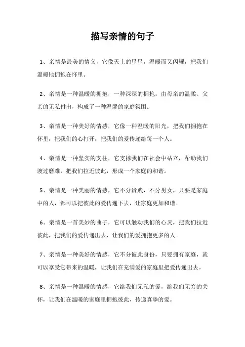 描写亲情的句子