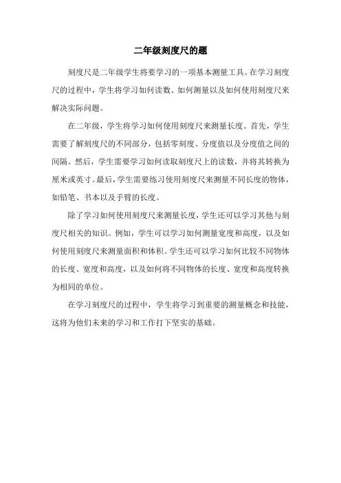 二年级刻度尺的题