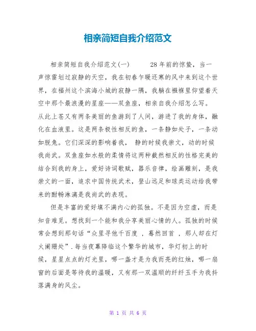 相亲简短自我介绍范文