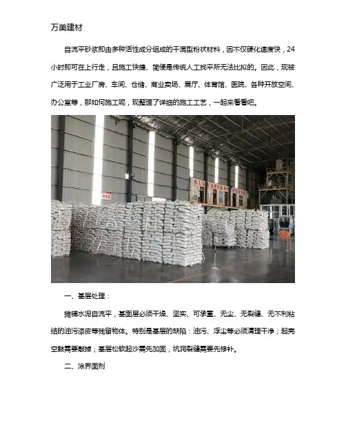 自流平砂浆的施工工艺