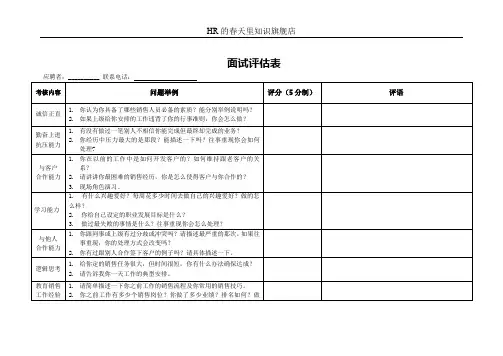 面试评估表(最新版)