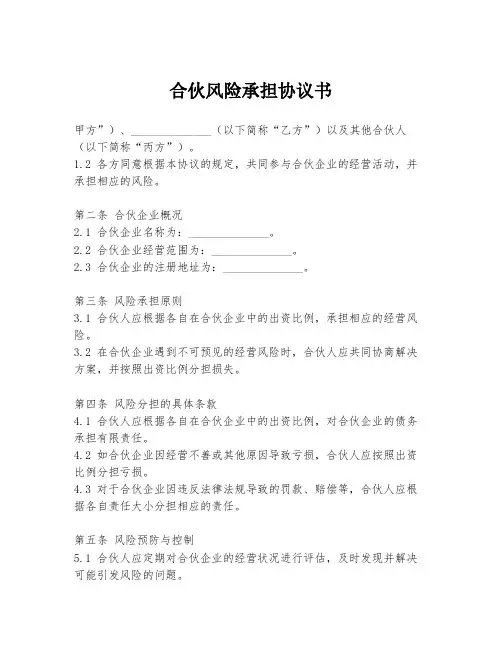 合伙风险承担协议书