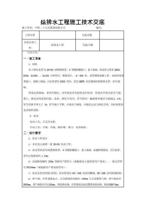给排水工程技术交底(可编辑修改word版)