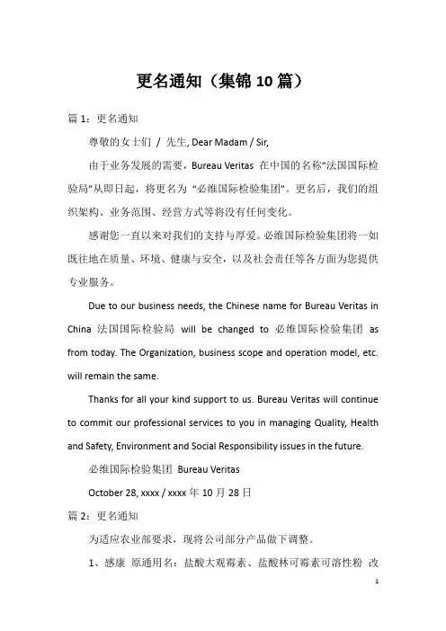 更名通知(集锦10篇)